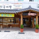 인동시골여행 이미지