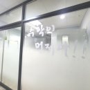 수학의변곡점학원 이미지