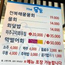 더몽돌물회 이미지