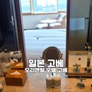항구커피숍 | 고베 숙소 추천 오리엔탈 호텔 고베 후기, 항구뷰 클럽라운지까지 완벽했던 이유