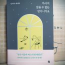 [정지아] 마시지 않을 수 없는 밤이니까요 이미지