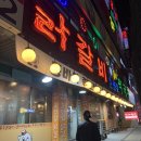 뚱바이춘천집 이미지