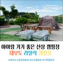 입촌농장 | [ 라일락캠핑장 ] 대부도 수영장 캠핑장 깨끗 신상 키즈캠핑장