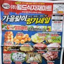 향남월드마트 이미지