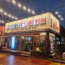 이가네왕숯불갈비 이미지