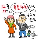 강풀이 그린 성탄카드 보내고 투표참여도 권해보세요 이미지