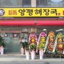 일품양평해장국태안(남문점) 이미지