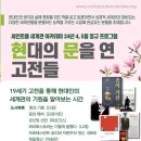 &#39;현대의 문을 연 고전들&#39;, 정소영 작가님과 함께하는 독서모임~ 후기