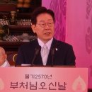 이재명 대통령 부처님오신날 봉축법요식 참석.... 이미지