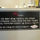 엠제이헤어 이미지