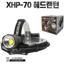 XHP 70 헤드랜턴 이미지