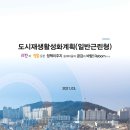 시간이 멈춘 듯한 정책이주지, 동매마을의 공감과 바람 Reborn 이미지