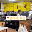 순자네식당 - 성주군 | [군산 조촌동]현지인 맛집_순자네식당_내돈내산 솔직 후기
