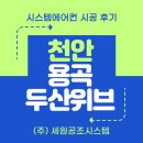 주식회사 세원공조시스템