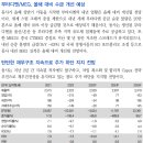 대한유화 : 내년, 주력 제품군들의 수급 개선 효과 발생 이미지