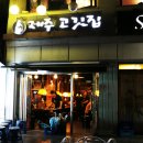 제주고깃집 네이버블로그