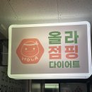올라점핑다이어트