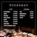 제주참더덕과흑돼지 이미지