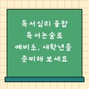 자기주도학습을 위해 가꾸어야할 마음밭, 공부정서(2) | 금곡 예비초등 독서 새학년을 위한 독서심리논술 수업 I성장이 보이는 수업 후기 글