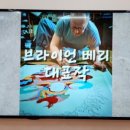 생애 첫 술 빚기 이미지