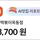 신불떡볶이옥동점 이미지
