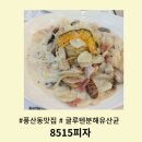 풍산동맛집 8515피자 건강한 음식 제대로 즐기기