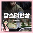 캠핑 밀키트 추천 랍스타 버터구이 신기동수산 랍스터박스