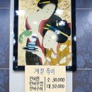 서울횟집 이미지