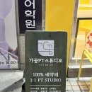 가꿈PT 스튜디오 이미지