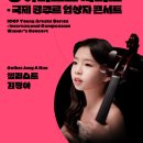 2024 영 아티스트 시리즈 - 국제 콩쿠르 입상자 콘서트 첼리스트 김정아 이미지