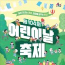 별빛공원 앞 횡단보도 | 시흥 갯골·안산 별빛광장 어린이날 축제 비교