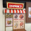 떡볶이 상회 이미지