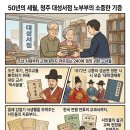 "50년 세월의 무게를 기부하다, 청주 대성서점 노부부가 남긴 따뜻한 유산"