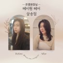 [일산삼송]삼송미용실 &#39;메이원헤어&#39; 삼송점 은결원장님께 받은 삼송 C컬펌 후기