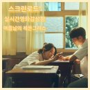 [공지] 영화 &#39;여름날의 레몬그라스&#39; 대만 청춘 로맨스 실시간영화감상평 리뷰 후기