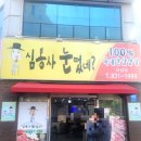 심봉사 눈떴네 이미지