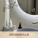 &lt;어라운더스킨&gt; :: 1인실 단독룸, 경락 수분관리 피부관리 추천