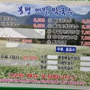 만석봉평메밀막국수