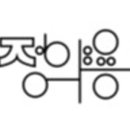 재화컴퍼니 이미지