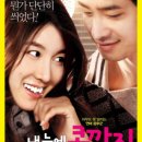 내눈에 콩깍지ㅡ로맨스/멜로, 코미디 | 한국, 일본 | 107 분 | 개봉 2009-11-05 이미지