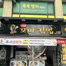 얌샘김밥 마산호계 | [마산] 마산 호계 꼬마김밥 내돈내산 후기 | 신세대꼬마김밥