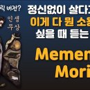 Memento mori /성가 불러주는 신부 이미지