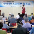 스마트한 어르신 스마트폰 금융교육 이미지