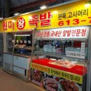 원미왕족발