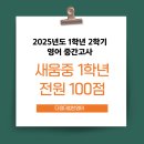 새움중학교 이미지