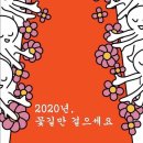 2020년 "경자년 쥐띠해" 깸마니카페회원 여러분들 새해 복많이 받으세여 !!! 이미지