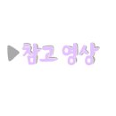 다마시떼 이미지