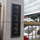 부산 남구청 이미지