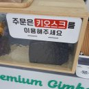 마니김밥 이미지