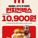 KFC 9월 행사 이미지